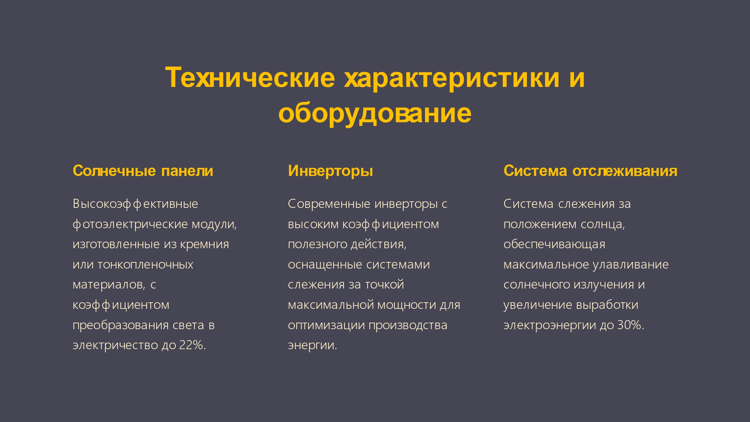 Проект будівництва сонячної електростанції